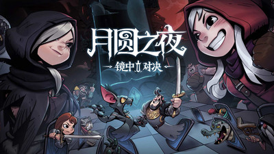 月圓之夜小米版 v1.6.26 安卓版 2