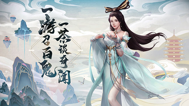 聊齋搜神記 v1.103826.0 安卓版 1