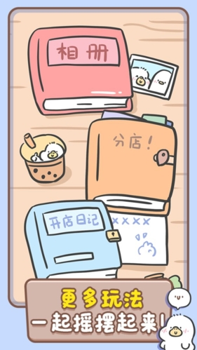 胖鴨奶茶店無限奶茶和星星 v1.00.22 安卓版 1