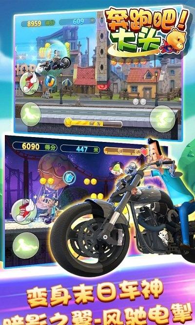 奔跑吧大頭 v2.3.4 安卓版 0