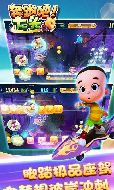 奔跑吧大頭 v2.3.4 安卓版 1
