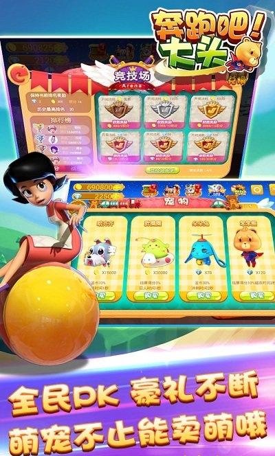 奔跑吧大頭 v2.3.4 安卓版 2