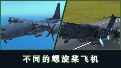 螺旋槳模擬飛機 v9093 安卓版 2