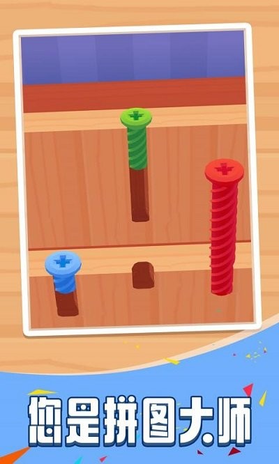 擰螺絲3 v1.0.0 安卓版 2