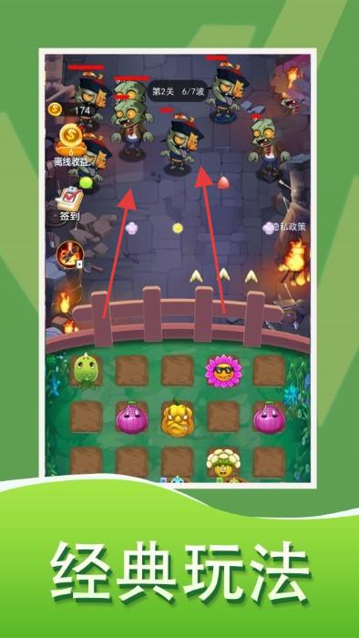 植物大戰(zhàn)經(jīng)典 v1.0.0 安卓版 2