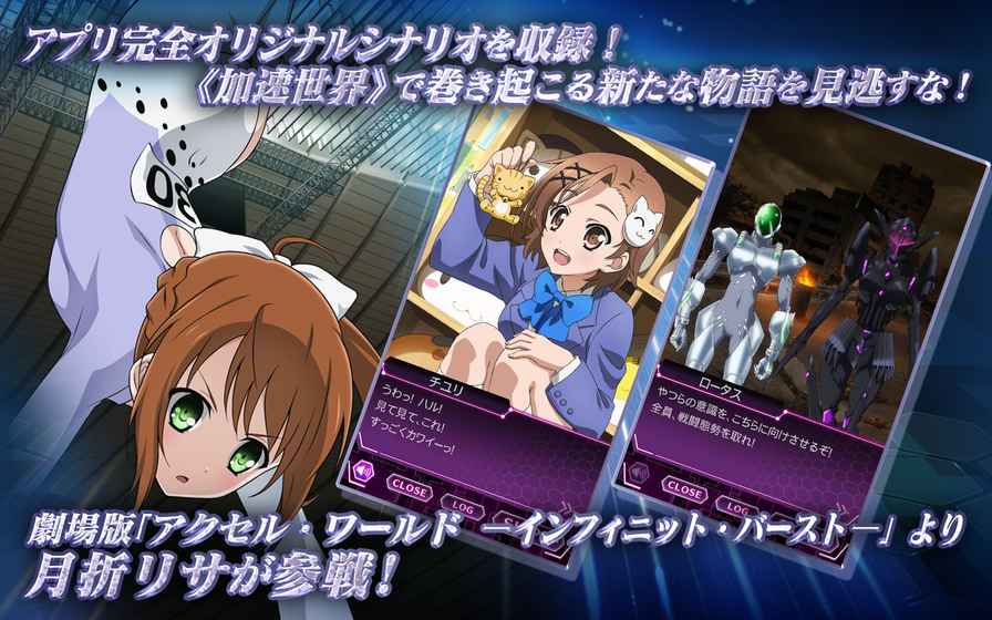 加速世界突發(fā)結(jié)束 v1.00 安卓版 1