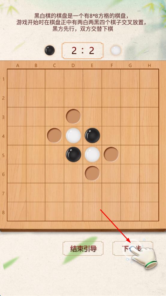 黑白棋 v1.20 安卓版 2
