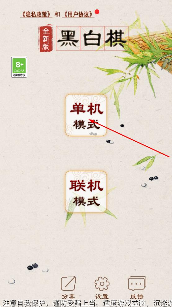 黑白棋 v1.20 安卓版 1