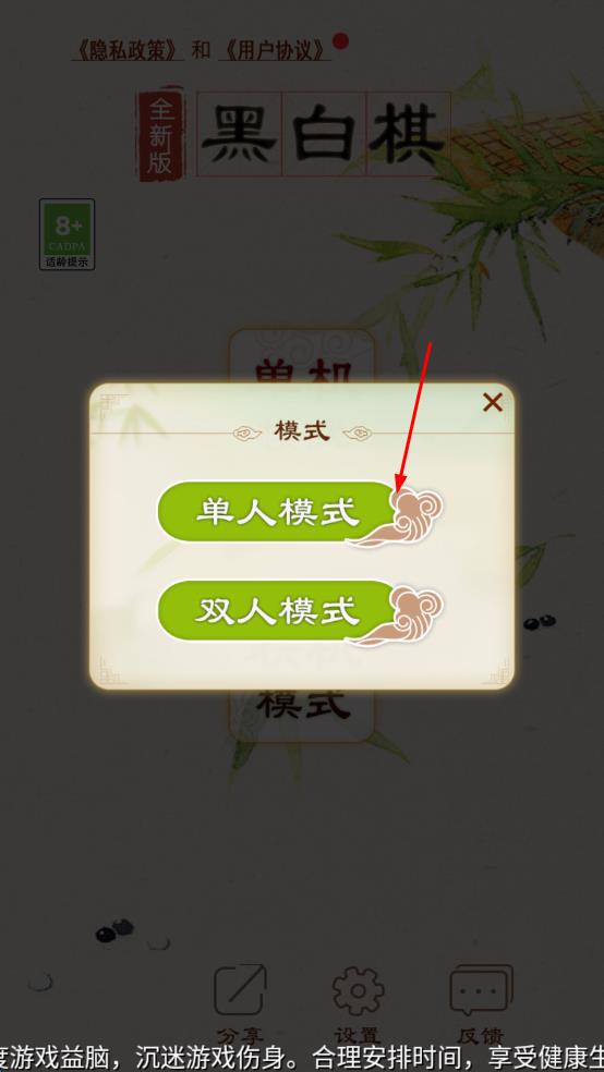 黑白棋 v1.20 安卓版 0
