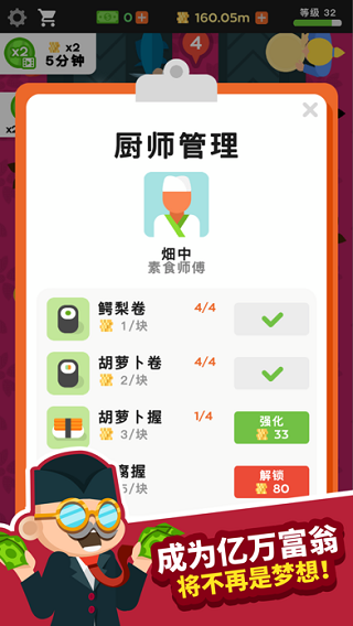 放置壽司店手機版 v2.8.6 安卓版 0