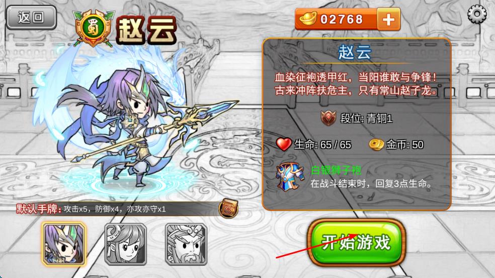 三國(guó)卡牌殺 v1.0 安卓版 1