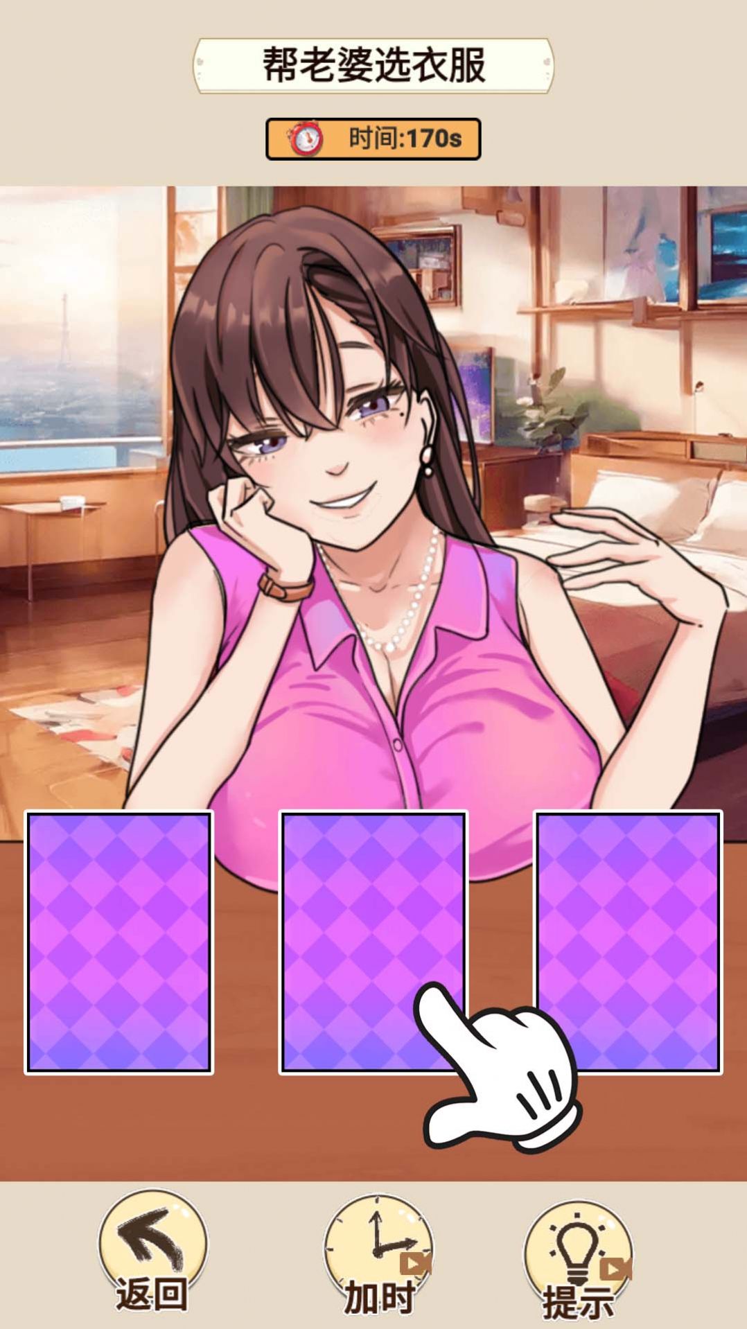 情侶的挑戰(zhàn) v1.0 安卓版 1