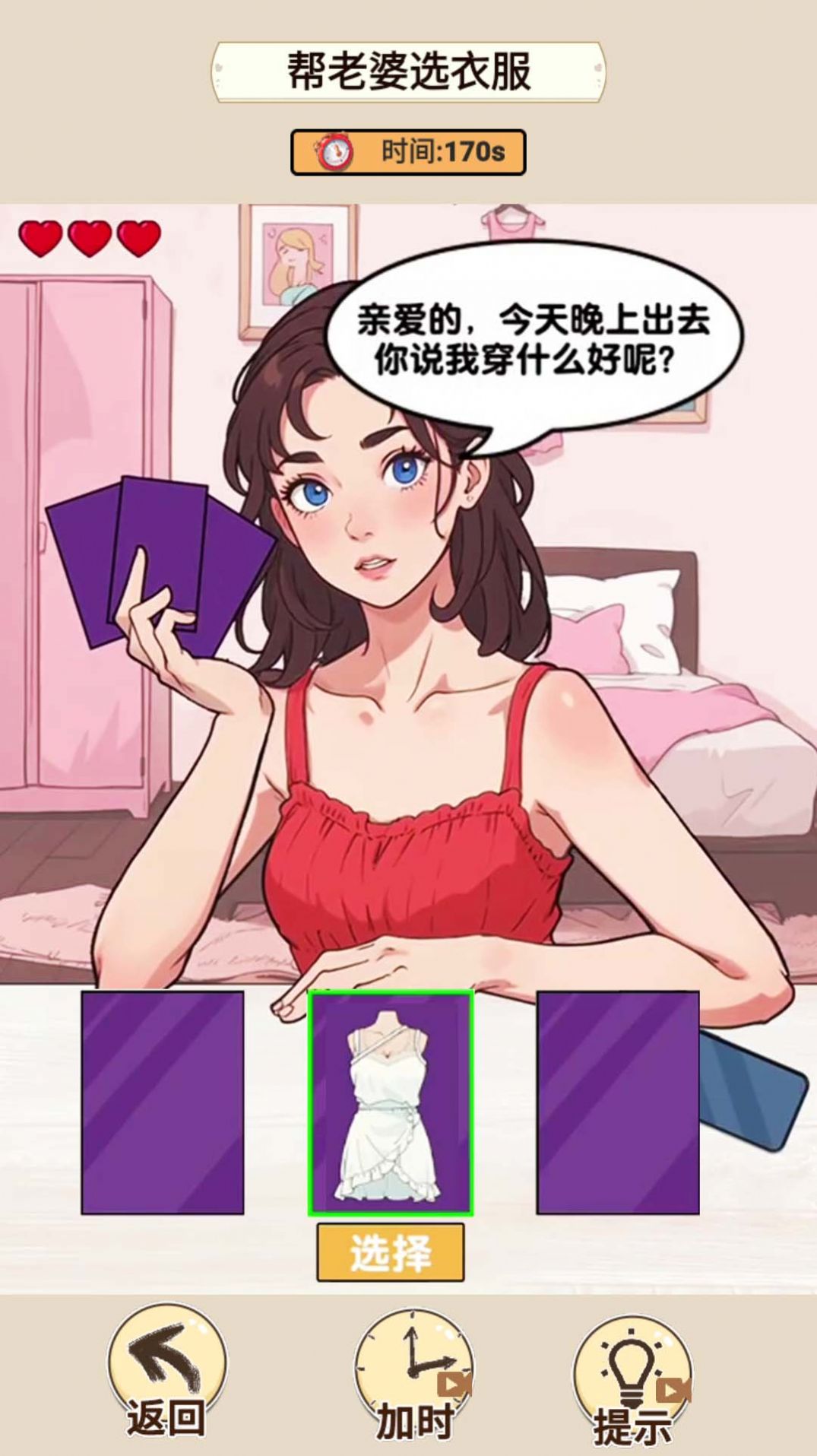 情侶的挑戰(zhàn) v1.0 安卓版 2