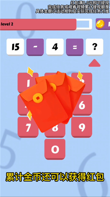 開心學(xué)算術(shù) v1.0.6 安卓版 2