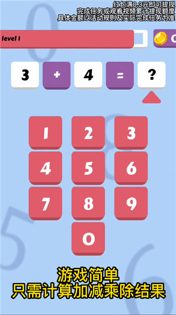 開心學(xué)算術(shù) v1.0.6 安卓版 1