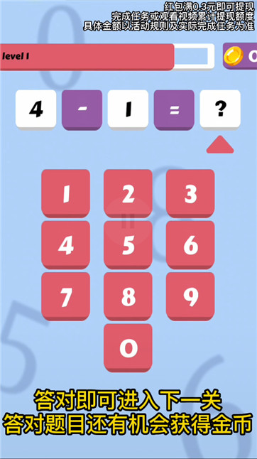 開心學(xué)算術(shù) v1.0.6 安卓版 0