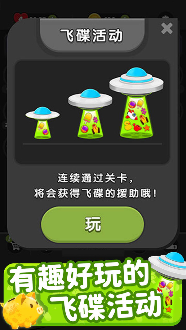 歡樂連連消 v1.0.1 安卓版 1