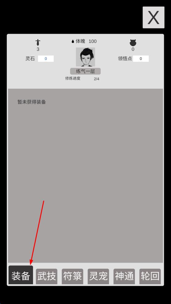 簡(jiǎn)單修個(gè)仙 v1.2 安卓版 2
