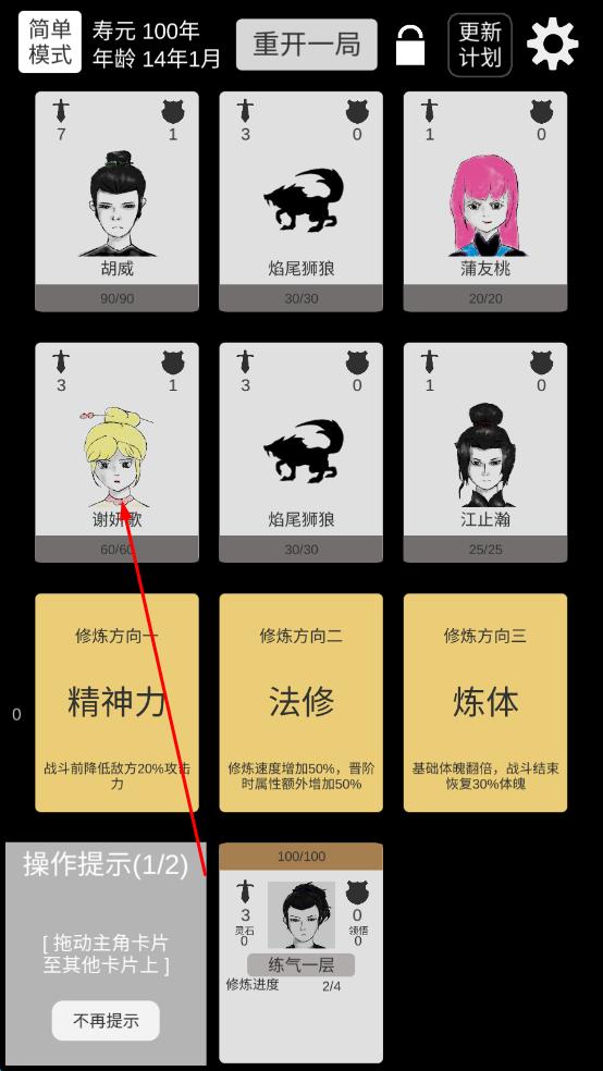簡(jiǎn)單修個(gè)仙 v1.2 安卓版 0