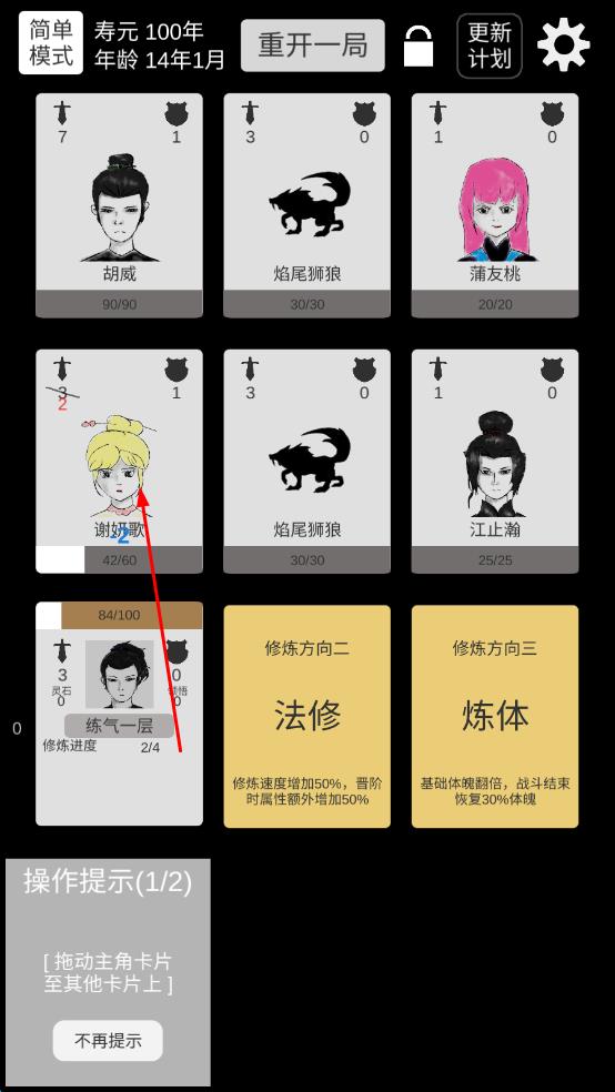 簡(jiǎn)單修個(gè)仙 v1.2 安卓版 1