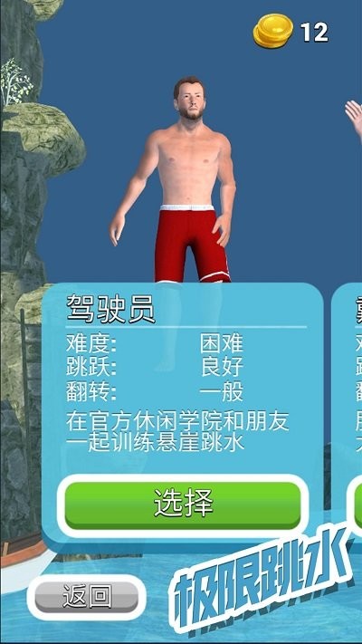 極限跳水 v306.1.0.3018 安卓版 2