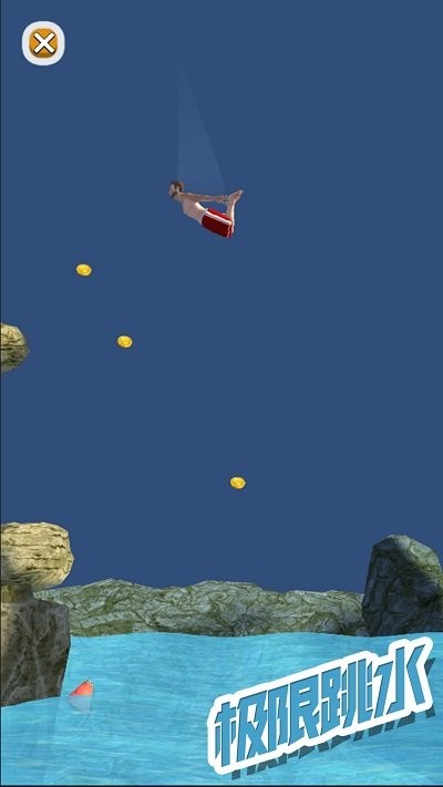 極限跳水 v306.1.0.3018 安卓版 0