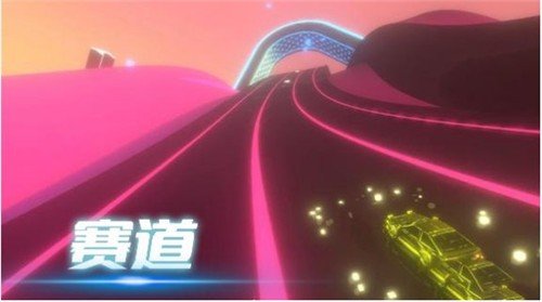 音悅沖刺吧 v2.0 安卓版 0