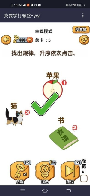 我要學(xué)打螺絲最新版 v1.0 安卓版 2