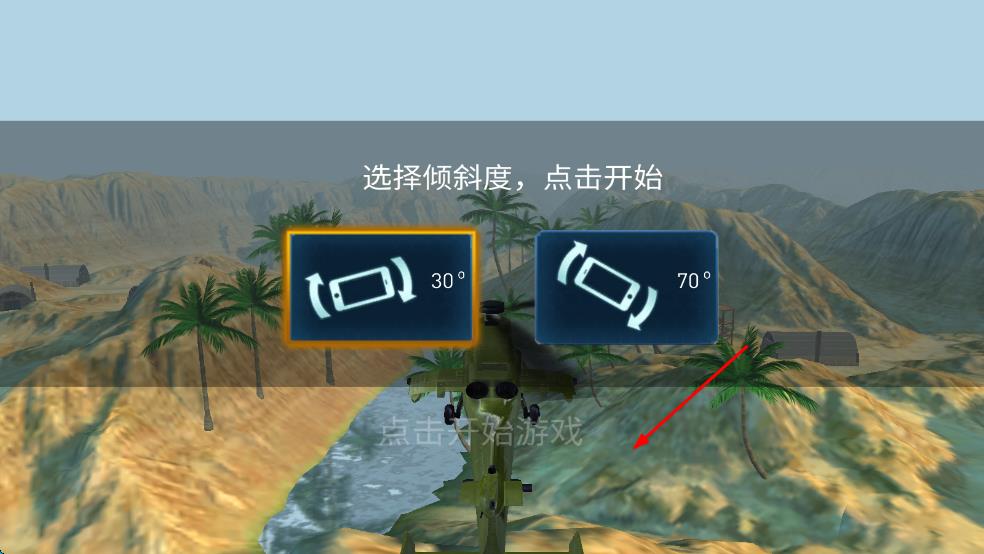 武裝直升機大作戰(zhàn) v1.0 安卓版 0