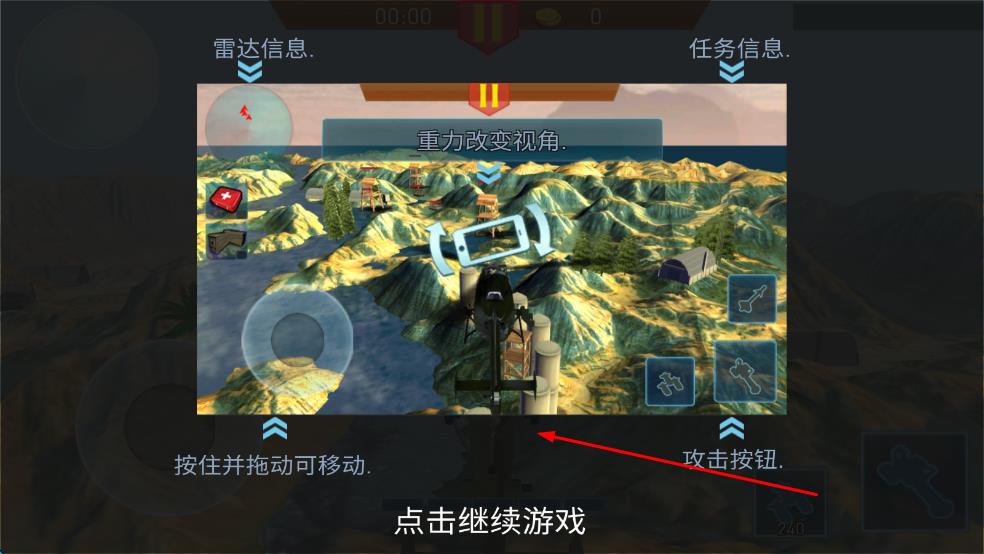 武裝直升機大作戰(zhàn) v1.0 安卓版 1