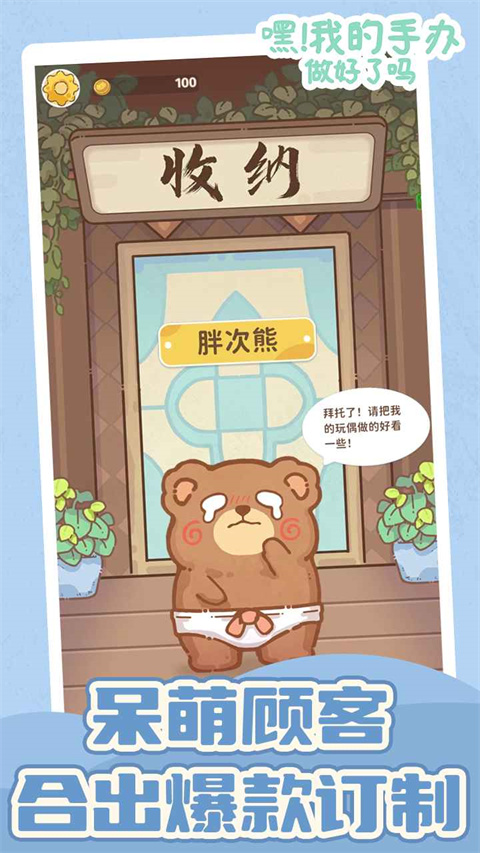 嘿我的手辦做好了嗎手機版 v4.1 安卓版 1