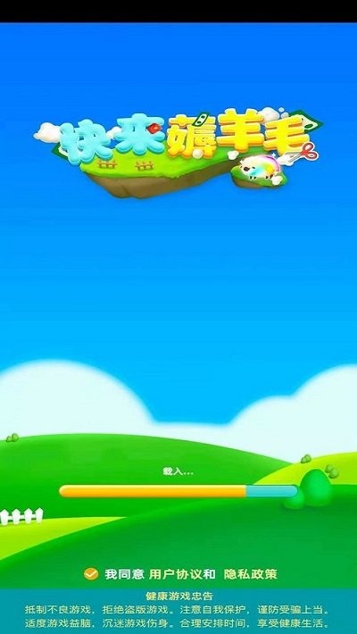 快來(lái)薅羊毛了 v1.0.0 安卓版 0