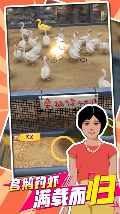 我用圈圈摟大鵝 v1.0.3.1 安卓版 1