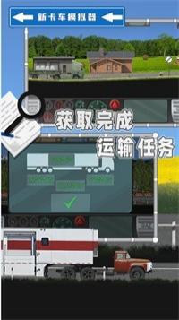 新卡車模擬器 v1.0 安卓版 1