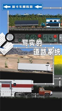 新卡車模擬器 v1.0 安卓版 0