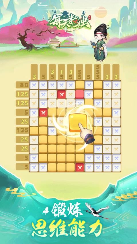 每天數(shù)獨(dú)最新版 v2.0.4 安卓版 0