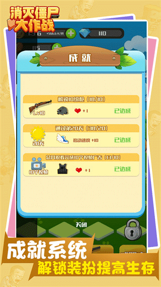 消滅僵尸大作戰(zhàn)手機(jī)版 v1.0.1.0 安卓版 1