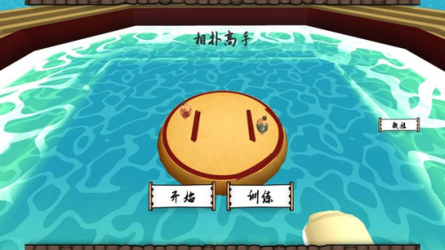 相撲高手 v1.1 手游版 1