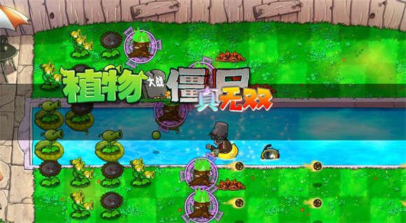 植物大戰(zhàn)僵尸真無雙 v1.0.0.1 安卓版 1