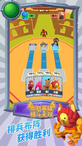 街機(jī)英雄格斗 v1.0.1 安卓版 1