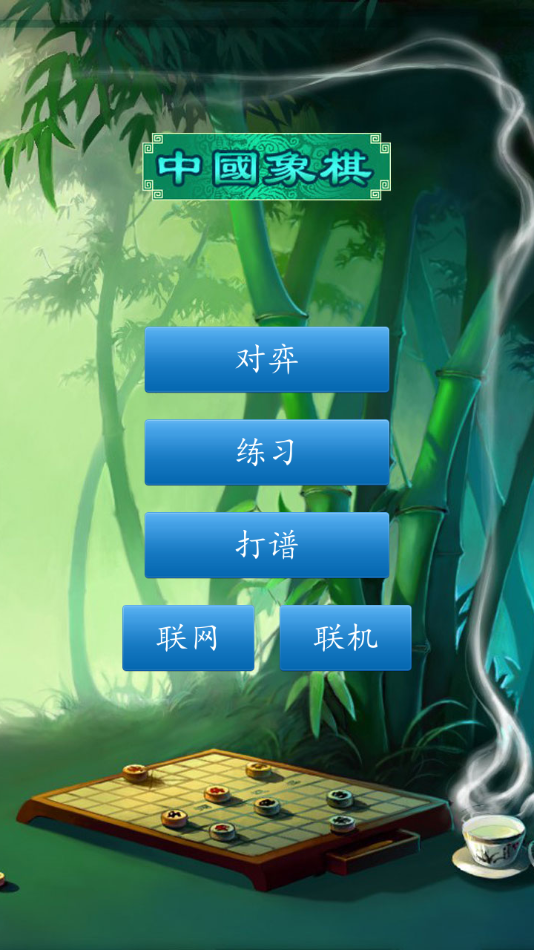 中國象棋對弈打譜 v1.83 安卓版 1