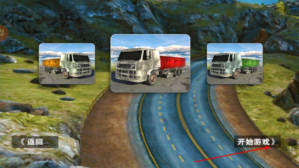 歐洲卡車模擬器3D v1.0 安卓版 1