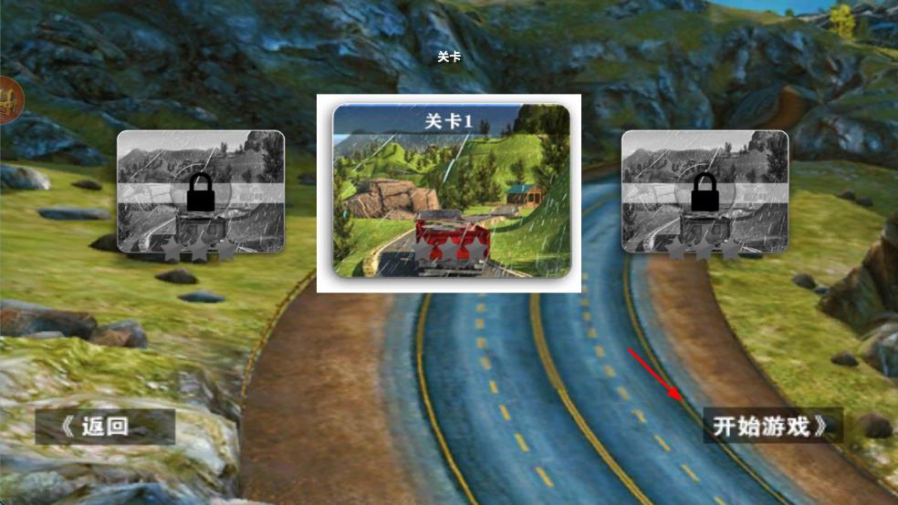 歐洲卡車模擬器3D v1.0 安卓版 2