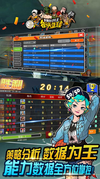 街頭籃球2 v00.00.43 安卓版 0