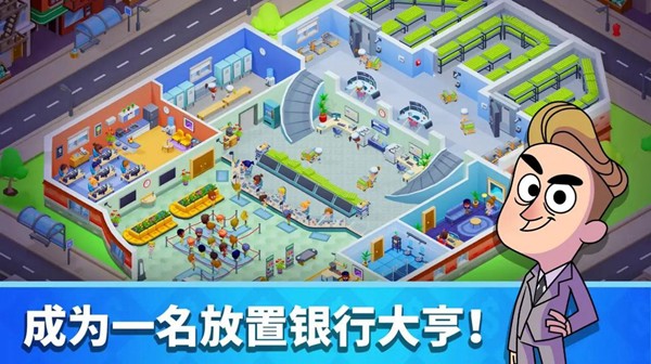 放置經(jīng)營大亨 v1.1.9 安卓版 0