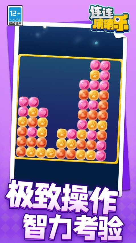 連連消消樂最新版 v1.1.2 手機(jī)版 1
