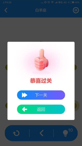 一筆畫(huà)星座 v1.0 安卓版 2