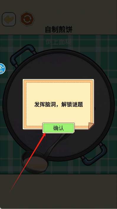 煎餅攤diy v1.0 安卓版 2