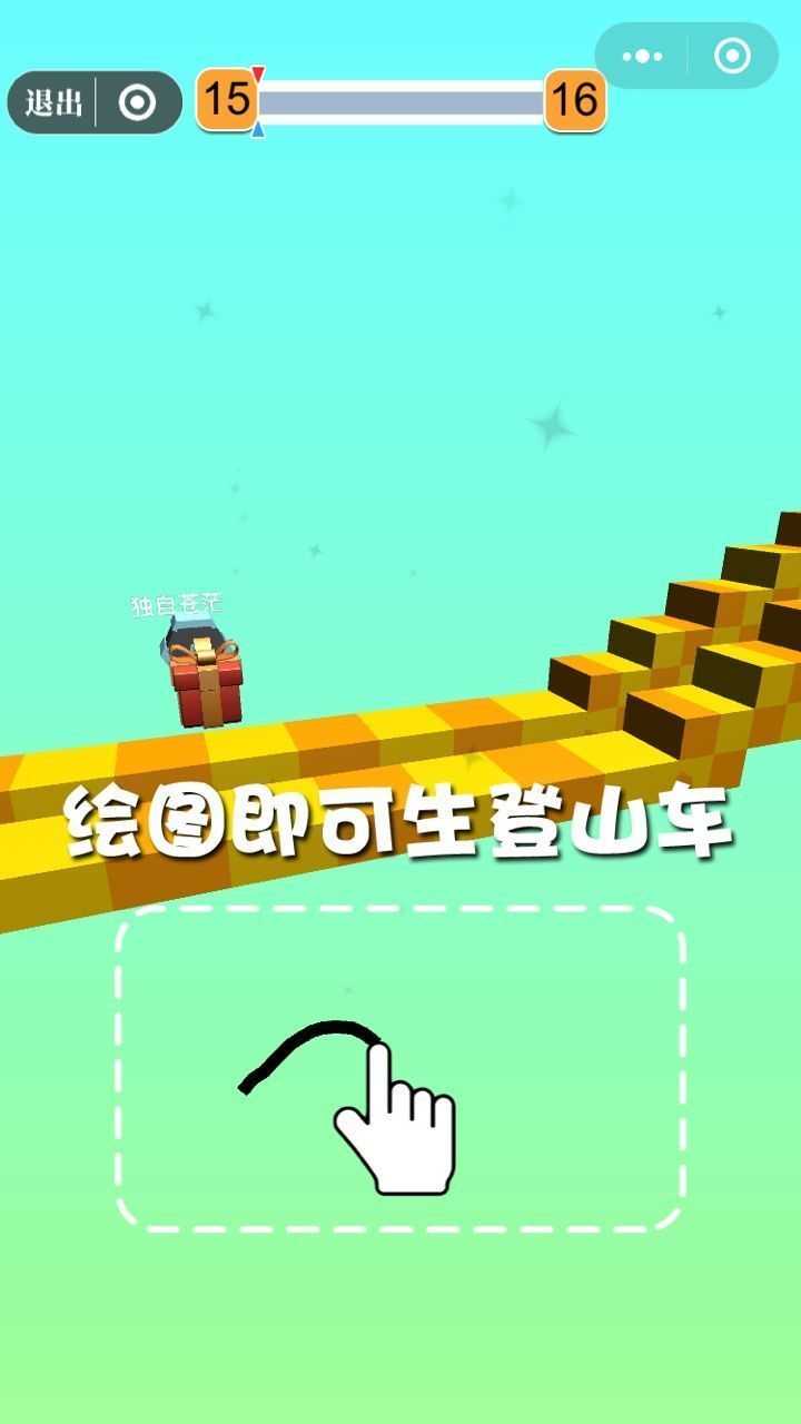 Draw Runner v1.2 安卓版 0