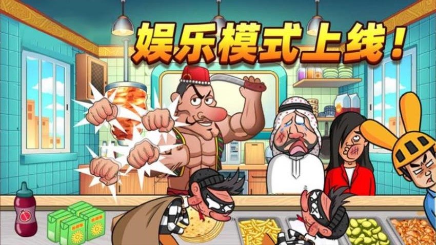 雙人沙威瑪餐廳安卓版 v25.4.56 手機(jī)版 2